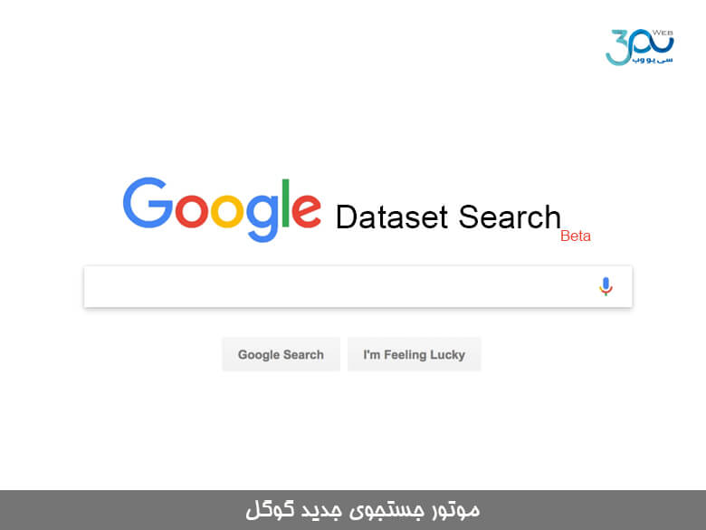 Dataset Search موتور جستجو جدید google
