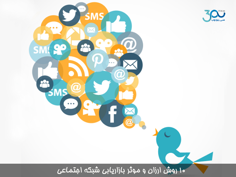 روشهای ارزان  بازاریابی شبکه اجتماعی