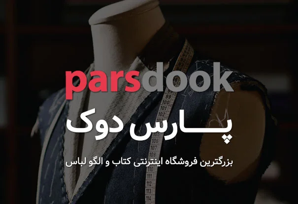 فروشگاه آنلاین کتاب پارس دوک